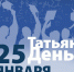 25 января.jpg - Красноармейский район