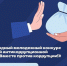 Вместе против коррупции!. - Красноармейский район