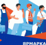 Всероссийская ярмарка трудоустройства «Работа России. Время возможностей». - Красноармейский район