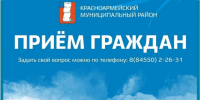 В субботу пройдёт приём граждан. - Красноармейский район
