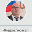 Временно исполняющий полномочия главы района Сергей Соколов поздравил работников строительной отрасли. - Красноармейский район