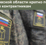 Жителям, которые заключили контракт на службу в зоне СВО, повысили региональную выплату до 2,2 млн рублей. - Красноармейский район
