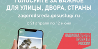 Стартовало голосование за объекты благоустройства 2027 года. - Красноармейский район
